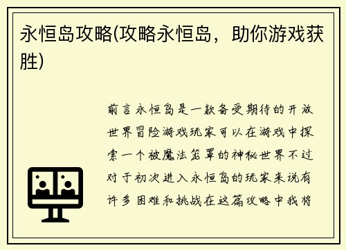 永恒岛攻略(攻略永恒岛，助你游戏获胜)