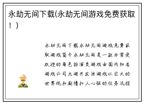 永劫无间下载(永劫无间游戏免费获取！)