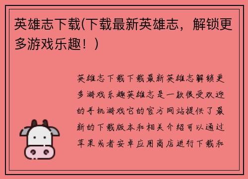 英雄志下载(下载最新英雄志，解锁更多游戏乐趣！)