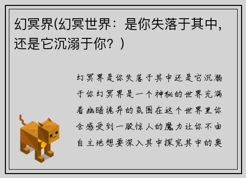 幻冥界(幻冥世界：是你失落于其中，还是它沉溺于你？)
