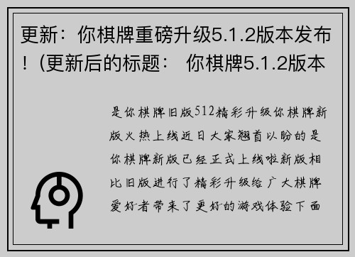更新：你棋牌重磅升级5.1.2版本发布！(更新后的标题： 你棋牌5.1.2版本重磅升级发布！)
