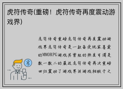 虎符传奇(重磅！虎符传奇再度震动游戏界)