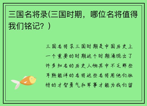 三国名将录(三国时期，哪位名将值得我们铭记？)