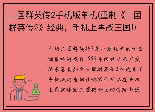 三国群英传2手机版单机(重制《三国群英传2》经典，手机上再战三国!)