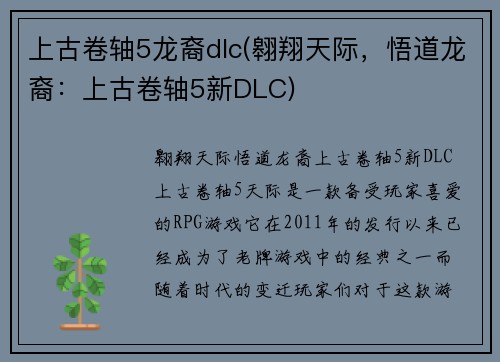 上古卷轴5龙裔dlc(翱翔天际，悟道龙裔：上古卷轴5新DLC)