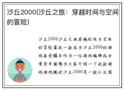 沙丘2000(沙丘之旅：穿越时间与空间的冒险)
